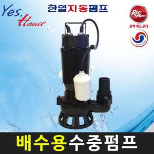 한일펌프 IPV-415HC-F (0.5마력 구경50A) 배수용 오수용 자동수중펌프
