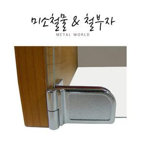 철부자 무타공유리경첩 유리선반지지