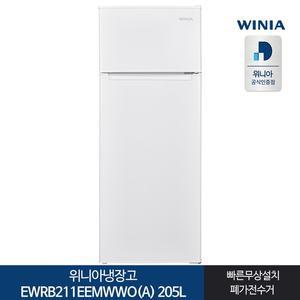 인증 위니아 냉장고 EWRB211EEMWWOA 205L 전국기본설치