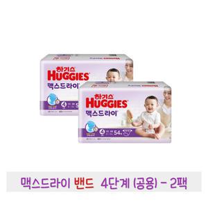 하기스 맥스드라이 밴드 4단계 (공용) 54매 2팩