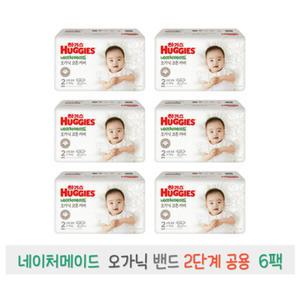 하기스 2022 네이처메이드 오가닉 밴드 2단계 (공용) 48매 6팩
