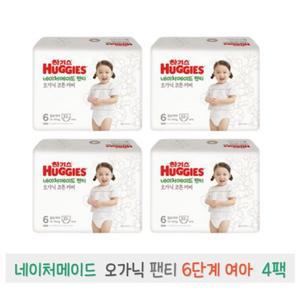 하기스 2022 네이처메이드 오가닉 팬티 6단계 (여아) 32매 4팩