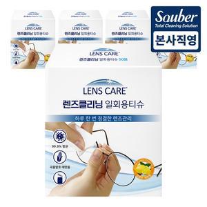 자우버 렌즈케어 렌즈클리너 일회용티슈 50매 5개