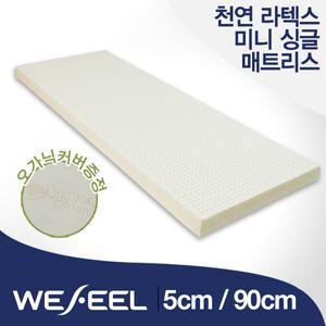 위필 천연라텍스 미니싱글 5cm 매트리스 가로 90cm + 오가닉커버