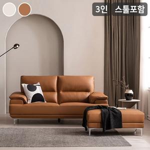 삼익가구 아르더 프리미엄 천연면피 소가죽 3인용 소파스툴포함