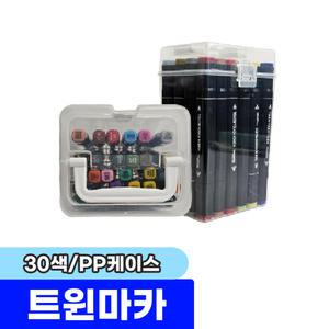 [문구채널] 터치 트윈마카 30색 (PP케이스)