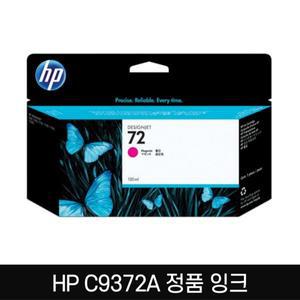 HP C9372A 정품잉크 빨강 T770 T1200 T790 T1300