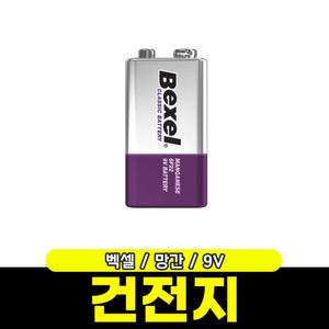 [문구와팬시] 벡셀 사각건전지 9V/6F22(벌크)