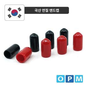 연질 앤드캡 20mm-(10개) 검정