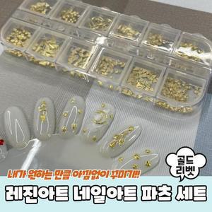 [OFKK903O]PARABU 1108 A 레진아트 세트 골드리벳
