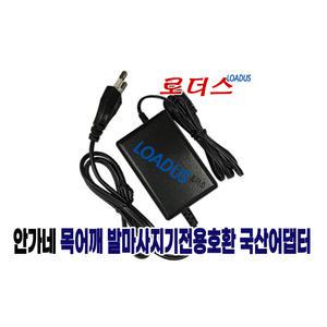안가네 AN-3400W 목어깨 마사지기전용 ZL-012BL1261000EK01호환 12.6V 1.5A 국산어댑터