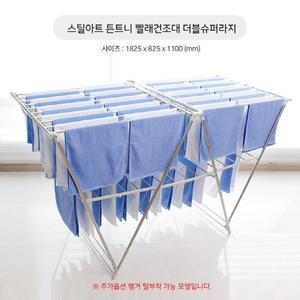 스틸아트 튼트니 빨래건조대 더블슈퍼라지 접이식