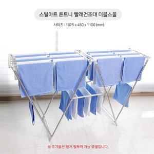 스틸아트 튼트니 빨래건조대 더블스몰 접이식