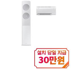 [삼성] 비스포크 무풍 클래식 2in1 에어컨 19평형+6평형 (메탈화이트/메탈릭실버) AF19C7932WZR1S / 60개월약정s