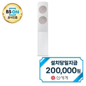[삼성] 비스포크 무풍 클래식 스탠드 에어컨 17평형 (메탈화이트/메탈릭베이지) AF17C7932WZ4S / 60개월약정