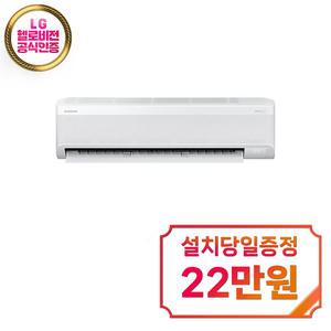 [삼성] 무풍 와이드 벽걸이 에어컨 13평형 (화이트) AR13D9150HZS / 60개월약정