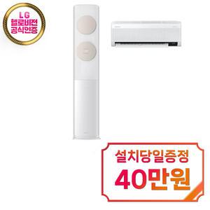[삼성] 무풍 클래식 2in1 에어컨 17평형+6평형 (메탈 화이트/베이지) / AF17B7538TZRS / 60개월약정