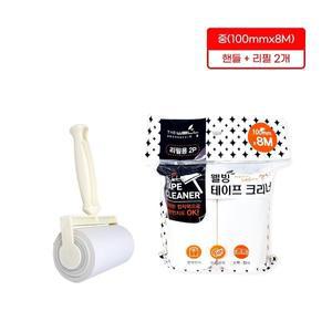 [기타]웰빙 테이프클리너 T형(중 10cmX8M) 핸들+리필 2개 돌돌이 테이프크리너
