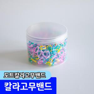 [문구채널] 메이크미 줄무늬 칼라 고무밴드