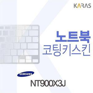 [XB96JK3M]NT900X3J용 코팅키스킨 노트북키스킨 키덮개