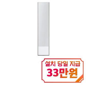 [삼성] 비스포크 무풍 갤러리 스탠드 에어컨 19평형 (내추럴 화이트) AF19BX738WSS / 60개월 약정s