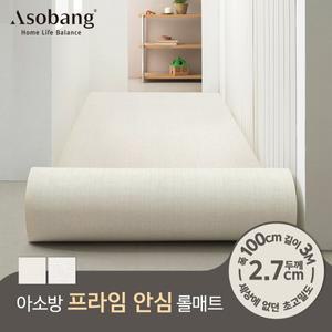 (3M 규격형) 층간소음 PVC 프라임 안심 롤매트 27T 100x300x2.7cm