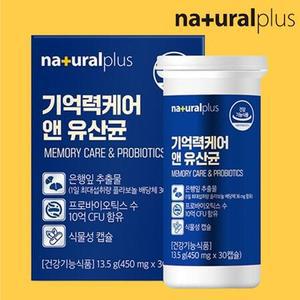 두뇌 뇌건강유산균복합물 식물성 30캡슐 듀폰다니스코 혼합유산균 김치유래 장건강 기억력케어