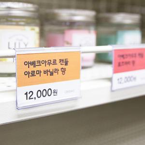 매장쇼케이스꽂이형가격표 네임텍케이스 철망진열대