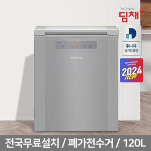 [딤채][공식인증]24년형 소형 김치냉장고 120L 뚜껑형 EDL12JFTQSF 1도어