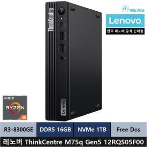레노버 ThinkCentre M75q Gen5 12RQS05F00 미니PC/R3-8300GE/16gb/1tb - ps