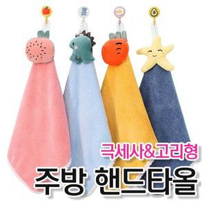 극세사 알 수건 주방 답례품 타올 유치원 어린이집 고리 판촉물 핸드타월
