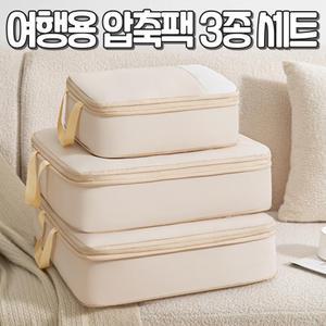 알로롱리빙 여행용 매직 압축팩 3종 세트