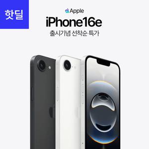 [SKT 기기변경] 애플 아이폰16e 256G iphone16e 공시지원 출시기념 핫딜가