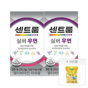 센트룸 실버우먼 멀티비타민미네랄(50정), 2개 + 증정 ( 포지타노 레몬캔디(125G),1개 )