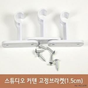 커튼봉 브라켓 생활용품 15mm 3개 1세트 (3igWd)