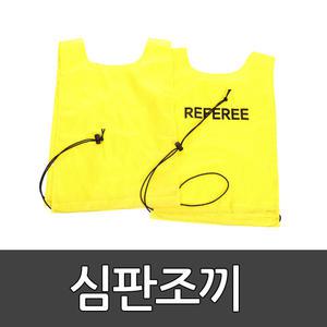 심판조끼 스포타임/ 사이즈조절가능/ 학교체육/ 심판/ 축구/ 팀경기조끼/ 프린팅/ 야외조끼/ 안전조끼/