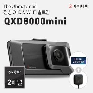 아이나비 QXD8000mini 32GB 블랙박스 전후방 QHD 2채널