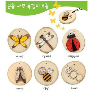 N 곤충나무목걸이만들기 6종