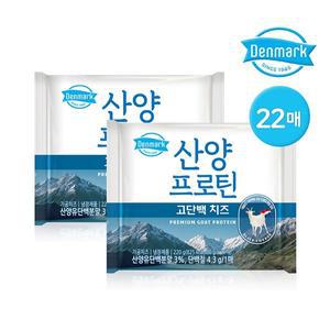 [동원] 덴마크 산양프로틴 고단백 치즈 220g 22매 (11매x2개)