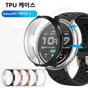 Amazfit Active 2 화면 보호기 케이스용 액세서리용 소프트 TPU 전방위 범퍼 커버 쉘