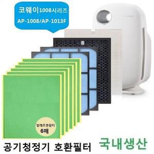 코웨이필터 호환 1008시리즈 APMS-1014D 국내산국산 청정기 소모품 용필터