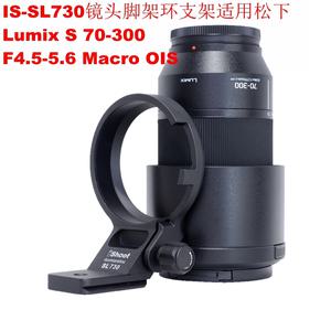 파나소닉 루믹스 S 70-300 F4.5-5.6 매크로 OIS 렌즈 삼각대 링 IS-SL730 전용