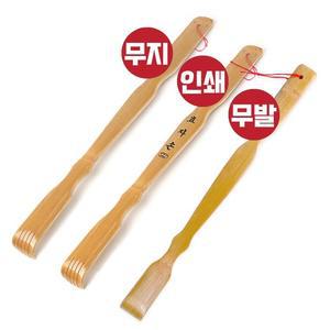 대나무 효자손 3종 (무지 인쇄 무발 1개)/인쇄가능/등긁개/판촉용/홍보용
