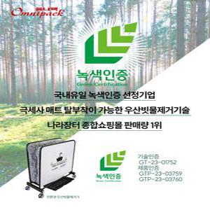 [옴니팩] 빗물제거기 업소용 극세사빗물제거기 - 스노우화이트