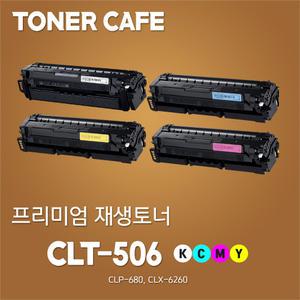 삼성 컬러 CLX-6260FR 프린터전용  재생토너