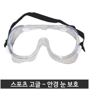 피안 공인 스포츠 고글 피구고글