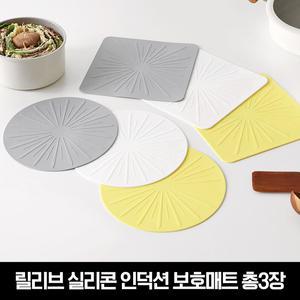 (국내생산)릴리브 실리콘 인덕션 보호매트 원형 사각 냄비 받침 2종