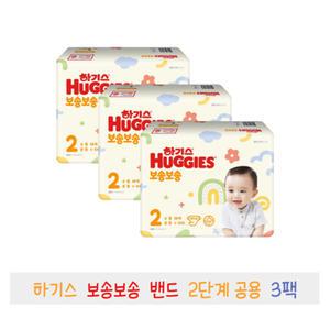 2022 NEW 하기스 보송보송 밴드 2단계 공용 68매 3팩