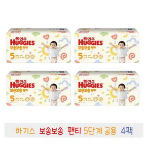 2022 NEW 하기스 보송보송 팬티 5단계 공용 46매 4팩