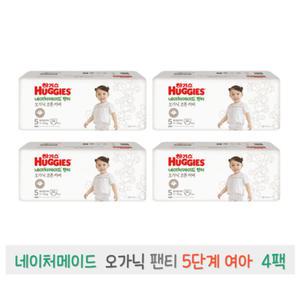 하기스 2022 네이처메이드 오가닉 팬티 5단계 (여아) 38매 4팩